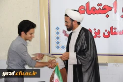 با حضور مسؤول نهاد  رهبری در دانشگاه فرهنگیان یزد برگزار شد:

جلسه تقدیر و تشکر از عوامل دانشجویی نشریه فرهنگیان همراه با معرفی مسؤولان جدید این نشریه 11