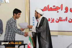 با حضور مسؤول نهاد  رهبری در دانشگاه فرهنگیان یزد برگزار شد:

جلسه تقدیر و تشکر از عوامل دانشجویی نشریه فرهنگیان همراه با معرفی مسؤولان جدید این نشریه 12