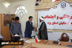 با حضور مسؤول نهاد  رهبری در دانشگاه فرهنگیان یزد برگزار شد:

جلسه تقدیر و تشکر از عوامل دانشجویی نشریه فرهنگیان همراه با معرفی مسؤولان جدید این نشریه 14