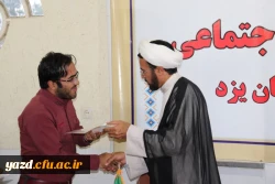 با حضور مسؤول نهاد  رهبری در دانشگاه فرهنگیان یزد برگزار شد:

جلسه تقدیر و تشکر از عوامل دانشجویی نشریه فرهنگیان همراه با معرفی مسؤولان جدید این نشریه 15