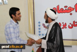 با حضور مسؤول نهاد  رهبری در دانشگاه فرهنگیان یزد برگزار شد:

جلسه تقدیر و تشکر از عوامل دانشجویی نشریه فرهنگیان همراه با معرفی مسؤولان جدید این نشریه 17