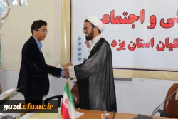 با حضور مسؤول نهاد  رهبری در دانشگاه فرهنگیان یزد برگزار شد:

جلسه تقدیر و تشکر از عوامل دانشجویی نشریه فرهنگیان همراه با معرفی مسؤولان جدید این نشریه 18