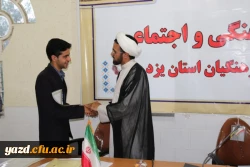 با حضور مسؤول نهاد  رهبری در دانشگاه فرهنگیان یزد برگزار شد:

جلسه تقدیر و تشکر از عوامل دانشجویی نشریه فرهنگیان همراه با معرفی مسؤولان جدید این نشریه 19
