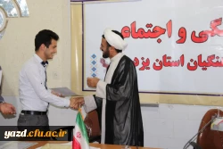 با حضور مسؤول نهاد  رهبری در دانشگاه فرهنگیان یزد برگزار شد:

جلسه تقدیر و تشکر از عوامل دانشجویی نشریه فرهنگیان همراه با معرفی مسؤولان جدید این نشریه 20