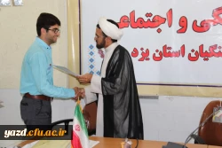 با حضور مسؤول نهاد  رهبری در دانشگاه فرهنگیان یزد برگزار شد:

جلسه تقدیر و تشکر از عوامل دانشجویی نشریه فرهنگیان همراه با معرفی مسؤولان جدید این نشریه 21