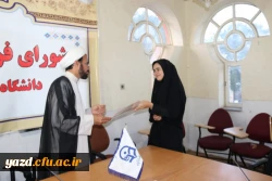 با حضور مسؤول نهاد  رهبری در دانشگاه فرهنگیان یزد برگزار شد:

جلسه تقدیر و تشکر از عوامل دانشجویی نشریه فرهنگیان همراه با معرفی مسؤولان جدید این نشریه 4