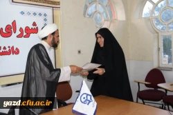 با حضور مسؤول نهاد  رهبری در دانشگاه فرهنگیان یزد برگزار شد:

جلسه تقدیر و تشکر از عوامل دانشجویی نشریه فرهنگیان همراه با معرفی مسؤولان جدید این نشریه 6