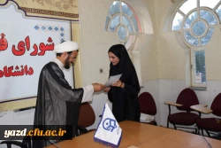 با حضور مسؤول نهاد  رهبری در دانشگاه فرهنگیان یزد برگزار شد:

جلسه تقدیر و تشکر از عوامل دانشجویی نشریه فرهنگیان همراه با معرفی مسؤولان جدید این نشریه 12