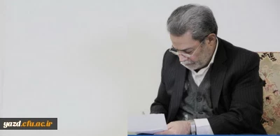 پیام استاندار یزد به بیست وششمین جشنواره کشوری قرآن و عترت دانشجومعلمان دانشگاه فرهنگیان