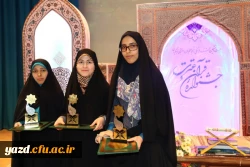 گزارش تصویری از مراسم اختتامیه جشنواره قرآن و عترت دانشجومعلمان دانشگاه فرهنگیان ( خواهران)  6