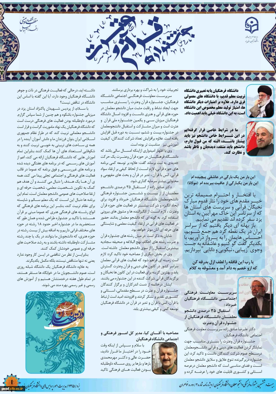 ویژه نامه شماره دو بیست و ششمین جشنواره قرآن و عترت دانشجومعلمان دانشگاه فرهنگیان 3