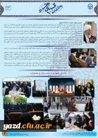 ویژه نامه شماره دو بیست و ششمین جشنواره قرآن و عترت دانشجومعلمان دانشگاه فرهنگیان 5