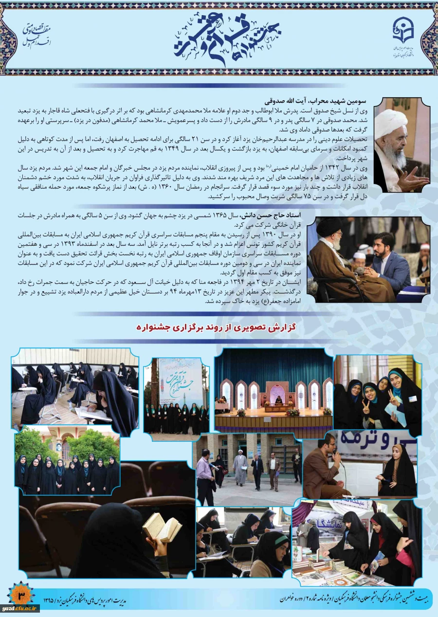 ویژه نامه شماره دو بیست و ششمین جشنواره قرآن و عترت دانشجومعلمان دانشگاه فرهنگیان 5