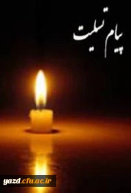 پیام تسلیت  2