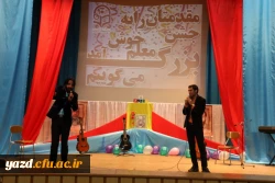 گزارش تصویری از جشن بزرگ معلم  ( عکاس:سید مصطفی رضوی ) 4