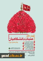 ثبت نام پانزدهمین دوره عتبات دانشگاهیان در سایت لبیک آغاز گردید 3