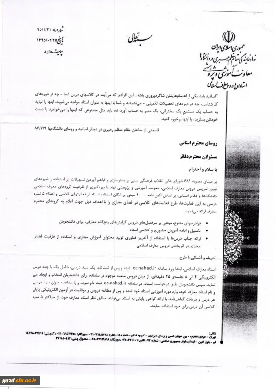 طرح فعالیت های کلاسی در فضای مجازی 2