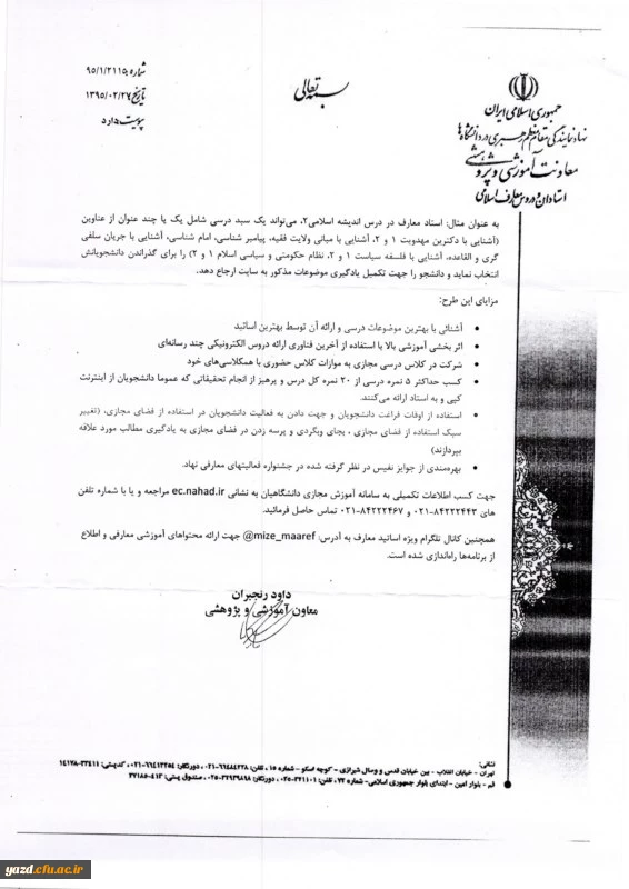 طرح فعالیت های کلاسی در فضای مجازی 3