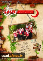 اولین شماره نشریه تخصصی بشردوستی 