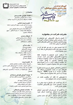 آیین نامه و فرم ثبت نام شرکت در جشنواره ۴۶ فیلم رشد  2