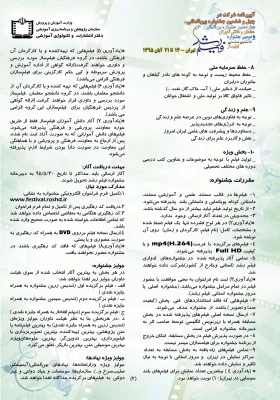 آیین نامه و فرم ثبت نام شرکت در جشنواره ۴۶ فیلم رشد  2