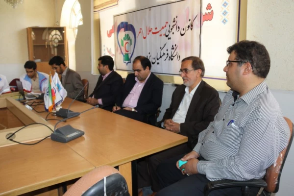 جلسه تودیع ومعارفه دبیران کانون های دانشجویی هلال احمر پردیس های استانی 4