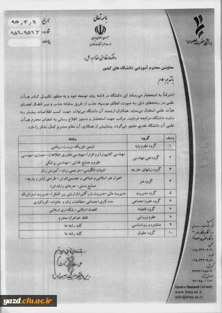 تکمیل کادر هیات علمی دانشگاه حضرت معصومه (س) قم