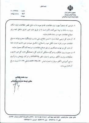 بخشنامه تک کارت فرهنگیان 3