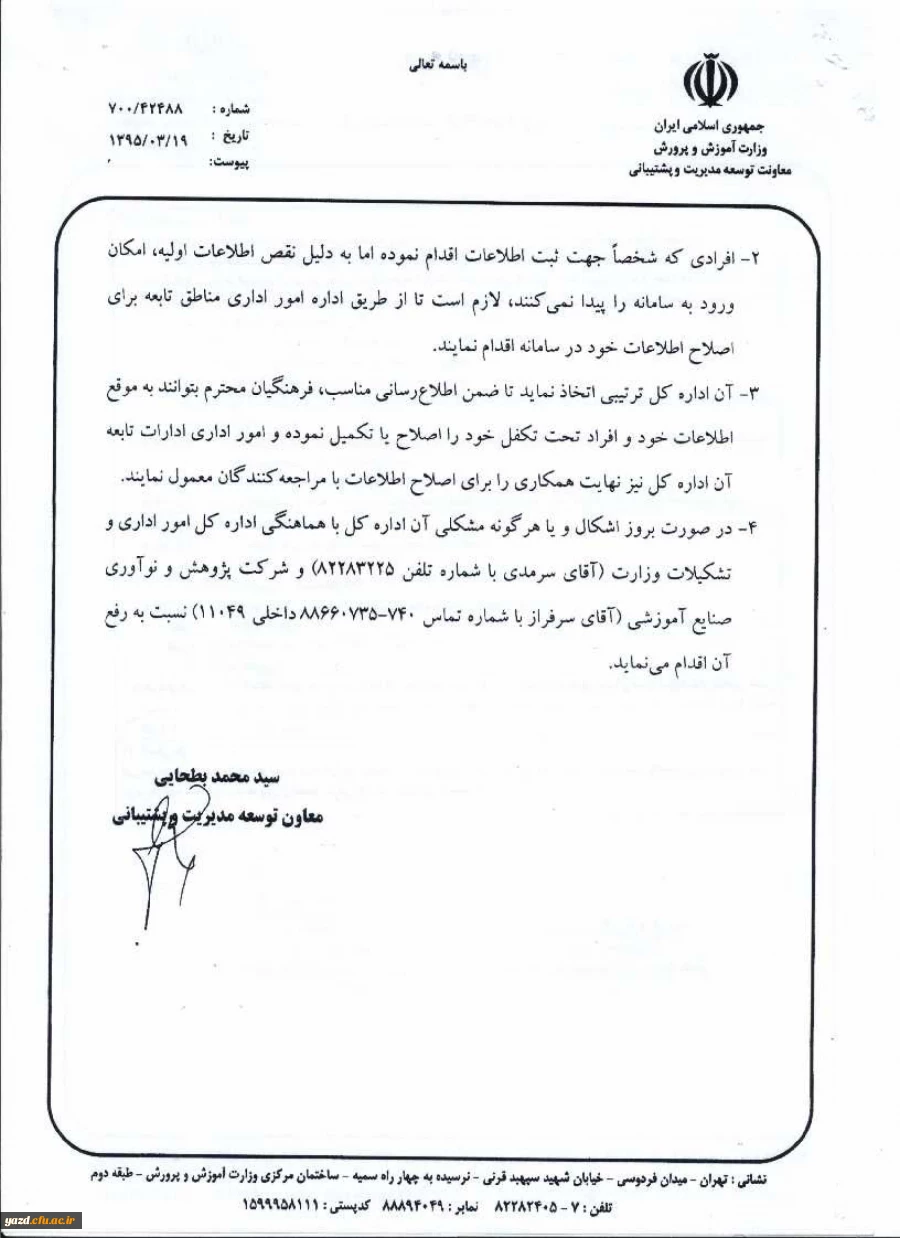 بخشنامه تک کارت فرهنگیان 3