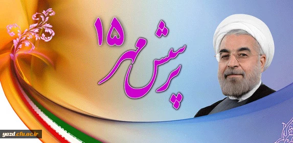 افتخار آفرینی توسط دانشجومعلم پردیس پاک نژاد: 

کسب رتبه برتر کشوری در فراخوان پرسش مهر ریاست جمهوری
 2