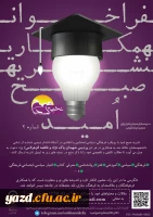 فراخوان همکاری در دومین شماره نشریه صبح امید 3