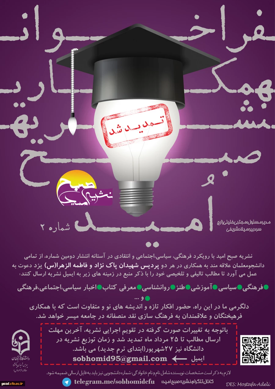 نشریه صبح امید