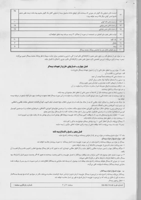 قابل توجه کارکنان دانشگاه فرهنگیان :

خدمات بیمه ای سال 95 دانشگاه 24