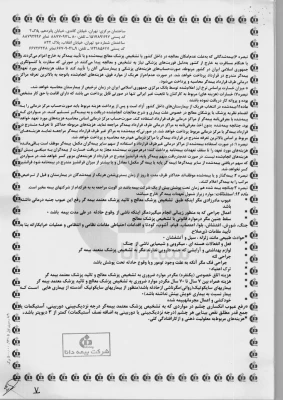 قابل توجه کارکنان دانشگاه فرهنگیان :

خدمات بیمه ای سال 95 دانشگاه 5