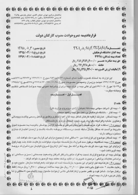 قابل توجه کارکنان دانشگاه فرهنگیان :

خدمات بیمه ای سال 95 دانشگاه 26