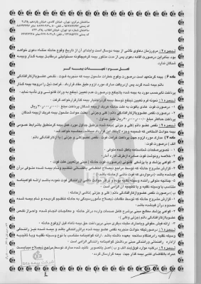 قابل توجه کارکنان دانشگاه فرهنگیان :

خدمات بیمه ای سال 95 دانشگاه 9