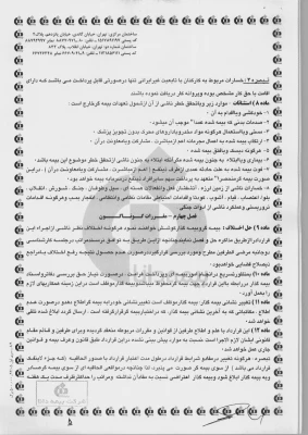 قابل توجه کارکنان دانشگاه فرهنگیان :

خدمات بیمه ای سال 95 دانشگاه 16