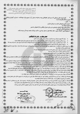 قابل توجه کارکنان دانشگاه فرهنگیان :

خدمات بیمه ای سال 95 دانشگاه 19