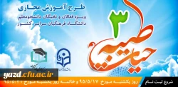 کلیات طرح دوره آموزش مجازی حیات طیبه 3 دانشگاه فرهنگیان 2