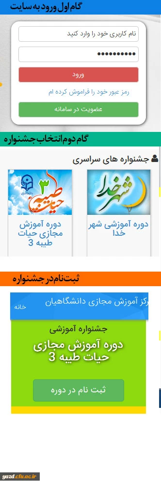 کلیات طرح دوره آموزش مجازی حیات طیبه 3 دانشگاه فرهنگیان 3