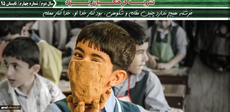 چهارمین شماره نشریه فرهنگیان یزد منتشر شد.
 2