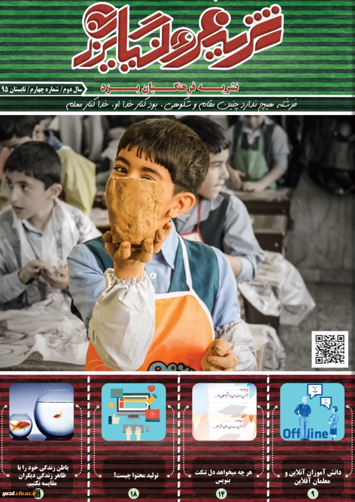 چهارمین شماره نشریه فرهنگیان یزد منتشر شد.
 2