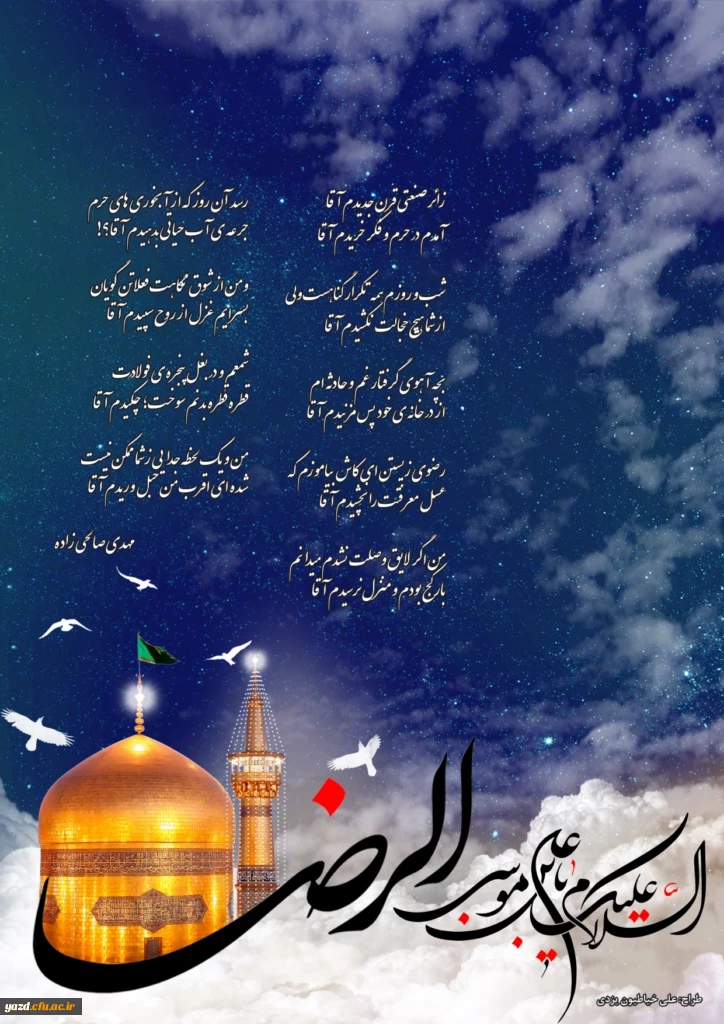 چهارمین شماره نشریه فرهنگیان یزد منتشر شد.
 3