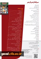 چهارمین شماره نشریه فرهنگیان یزد منتشر شد.
 4