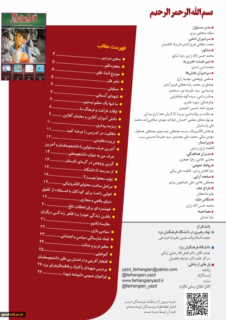 چهارمین شماره نشریه فرهنگیان یزد منتشر شد.
 4