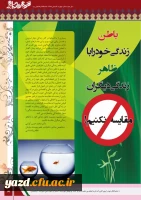 چهارمین شماره نشریه فرهنگیان یزد منتشر شد.
 22