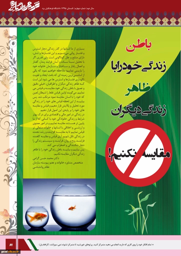 چهارمین شماره نشریه فرهنگیان یزد منتشر شد.
 22