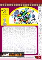 چهارمین شماره نشریه فرهنگیان یزد منتشر شد.
 23