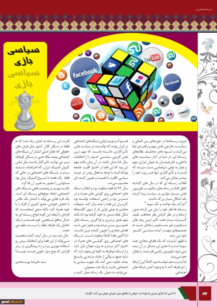 چهارمین شماره نشریه فرهنگیان یزد منتشر شد.
 23