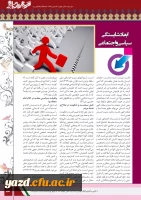 چهارمین شماره نشریه فرهنگیان یزد منتشر شد.
 24